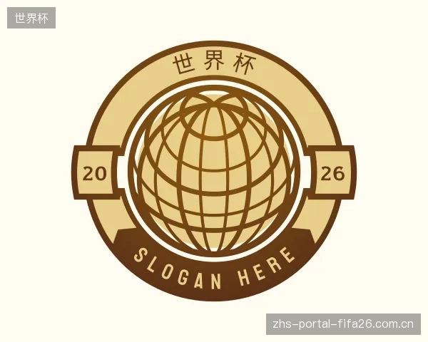 介绍世界杯部门